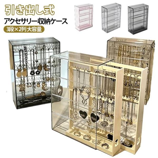 めじるしチャーム 収納ケース アクセサリー収納ケース 大容量 引き出し クリアケース キーホルダー収納 ピアスケース アクセサリーケース スライド式