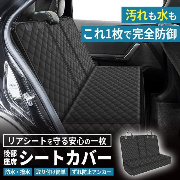 シートカバー 車 防水 大判 汎用 カーシート カバー 車用 後部座席 カー用品 汚れ防止 防汚 撥水 ペット アウトドア かぶせる ドライブシート