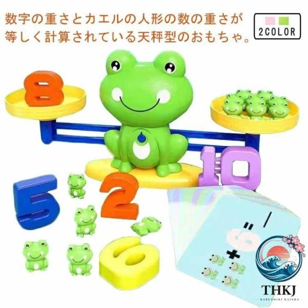 天秤 引き算 幼児 シーソーの おもちゃ 数字 キッズ 重さ てんびん 計算 算数 足し算 カエル 子供 バランスゲーム 学習 知育玩具 子ども おしゃれ