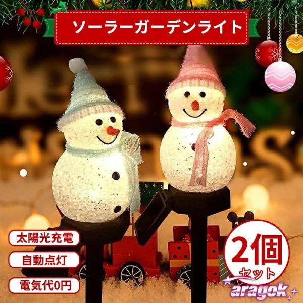 ソーラーライト イルミネーションライト ソーラーガーデンライト LED ガーデンライト 屋外 用クリスマス ライト クリスマスライト 可愛い 雪だ 人気