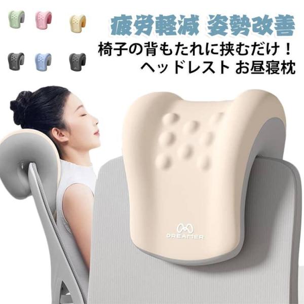 ヘッドレスト オフィスチェア 3WAY 後付け 穴あけ不要 うつ伏せ 枕 お昼寝 デスク 低反発 クッション 腰当て ネックパッド マッサージ 椅子