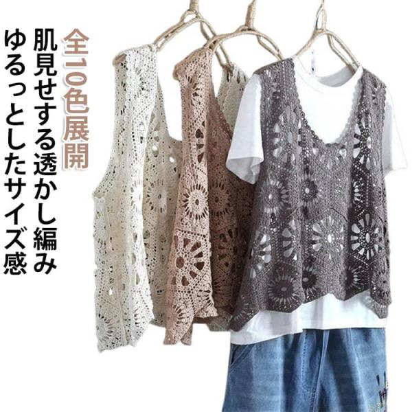 トップス レディース Vネック クロシェ編み かぎ編み プルオーバー 春 ベスト 全10色展開 夏 全10色展開 カジュアル 無地 レイヤード 透かし