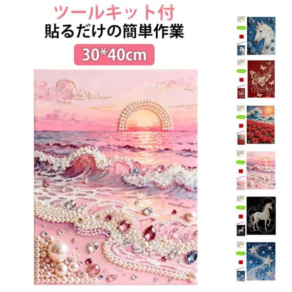 ダイヤモンドアート 初心者 海 ダイヤモンド アート クラブ パール モザイクアート ツール付 初心者セット ビーズアート リハビリ ダイアモンド モ