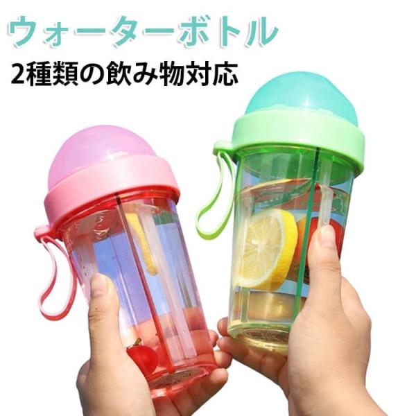 ウォーターボトル 2種類の飲み物 水筒 デュアル 600ml 420ml ストロー ハンドル付き ポータブル 魔法瓶 漏れ防止 食品グレードPP 携帯