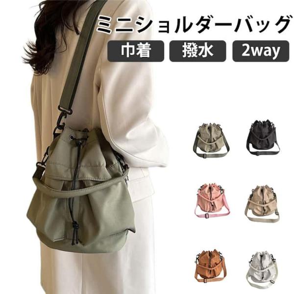 フロントポケット 2way 撥水 巾着バッグ ミニショルダーバッグ レディース バッグ ハンドバッグ ポーチ 小物入れ 肩掛け 斜めがけ 手持ち 軽量