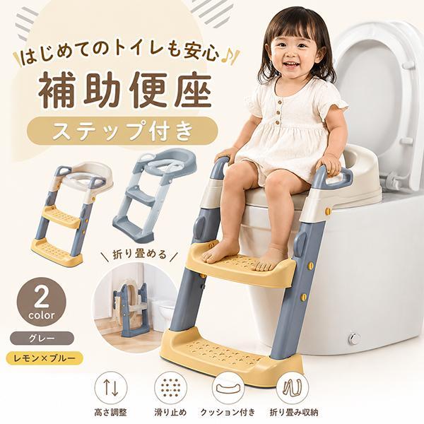 子供用 補助便座 折りたたみ 踏み台 トイレトレーニング トレーナー トイトレ ステップ おまる 子供 キッズ ベビー おむつ卒業 高さ調整 角度調整