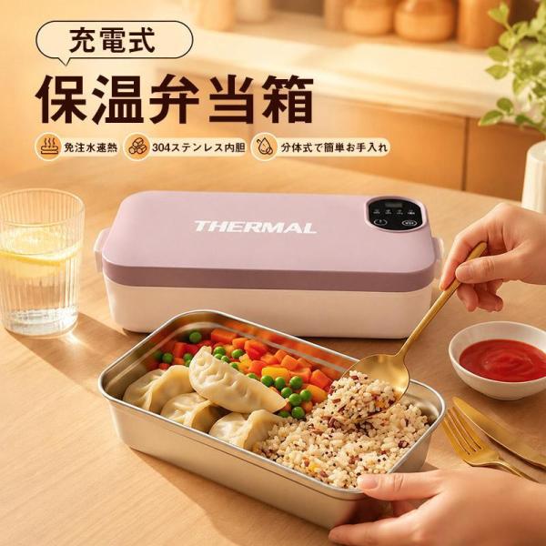 電熱弁当箱 保温弁当箱 充電式 USB弁当箱 温める 弁当箱 オフィス 保温弁当箱 充電式 弁当箱 レンジ不要 免注水 保温弁当箱 304ステンレス