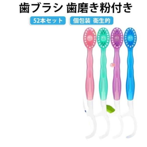 使い捨て歯ブラシ 5in1 歯磨き粉付き 旅行 歯間フロス付き 52本セット 携帯用 歯ブラシ ミニ歯ブラシ 舌クリーナー付き 防災 口腔ケア 旅行