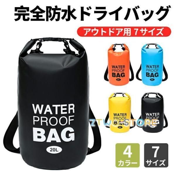 防水バッグ ドライバッグ アウトドアバッグ2L 3L 5L 10L 15L 20L 30L大容量 海水浴 プール 肩掛け ショルダーバッグ リュック 防水ポーチ 折りたたみ コンパクト