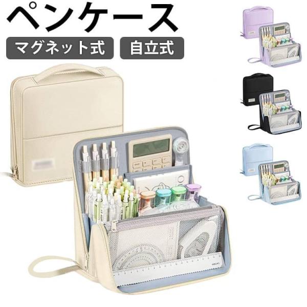 仕切り 筆箱 ペンケース 自立 多機能 マグネット 立つ 文具 文房具 ポーチ 子供 手帳が入る ペンスタンド 縦型 ペンケース 筆入れ ガジェットポ