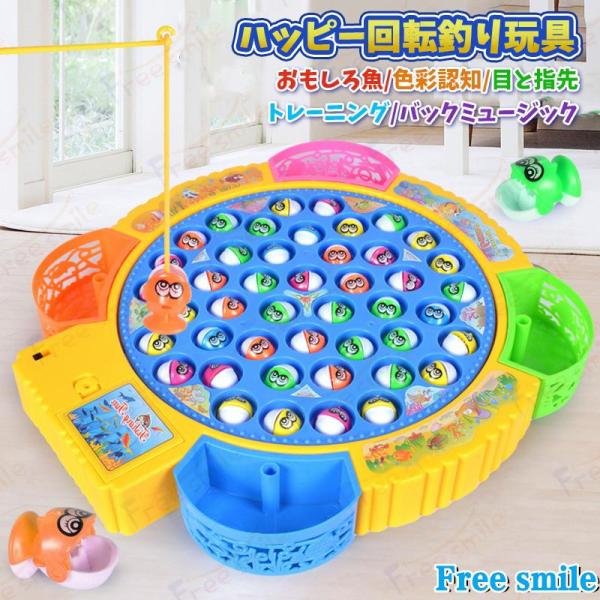 魚釣りゲーム 電池式 フィッシングおもちゃ ぐるんぐるん ファミリー ゲーム おさかなつりゲーム おもちゃ 玩具 電動 おもちゃ 知育玩具 目 指先トレーニング