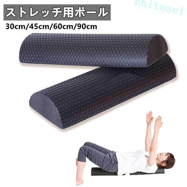 ハーフフォームローラー ハーフローラーヨガポール ストレッチ用ポールピラティスとヨガ用品 スポーツ フィットネス ストレッチ器具 多色 実用的
