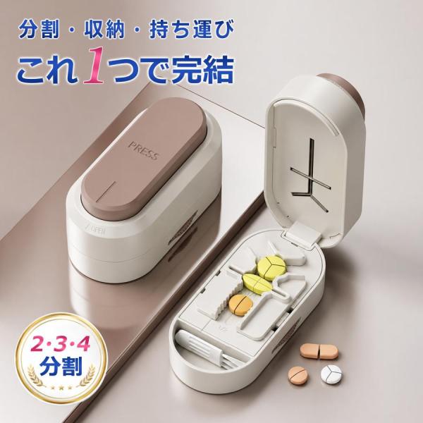 ピルカッター 2分割 3分割 4分割 安全ロック付き 複数錠剤対応 ワンプッシュ 錠剤カッター コンパクト 薬カッター 半分 ピルケース機能付き 軽量 高耐久ABS素材