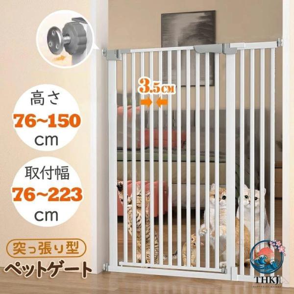 ペットゲート ペットフェンス キャットゲート キャットウォール ドッグゲート 突っ張り 幅 7622 高さ 76cm~150cm ペット用品 玄関 廊下 階段 仕切り 猫 犬 脱