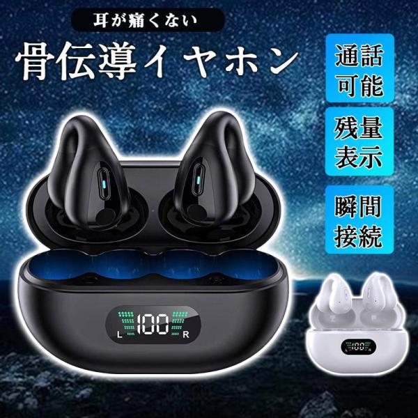 骨伝導イヤホン ワイヤレスイヤホン 片耳/両耳 Bluetooth5.3 ブルートゥースイヤホン 瞬間接続 Hi-Fi高音質 通話可能 マイク内蔵 日本語説明書付き