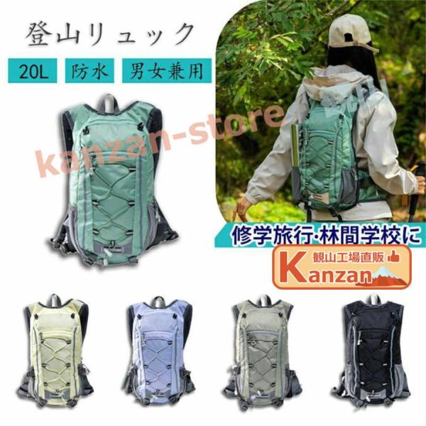 新品 登山 リュック バックパック 20L リュックサック 登山用リュック ザック メンズ レディース 大容量 軽量 耐久性 頑丈 疲れにくい 通勤