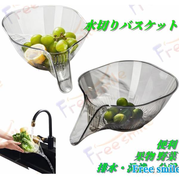 多機能水切りバスケット 2個セット 野菜水切り ざる 水切りボウル サラダ 排水・洗浄・分離 果物 野菜 米 洗い用 キッチン用品 サラダ 麺類 ストレーナー 湯切り