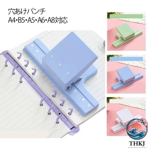 ルーズリーフ パンチ 穴あけ 穴あき 穴開け 3 穴 6 穴 9 穴 M5 A4 B5 A5 A6 A8 対応 システム手帳 コンパクト 事務用品 文房具 DIY 手芸 写真 綴じ オリジナル
