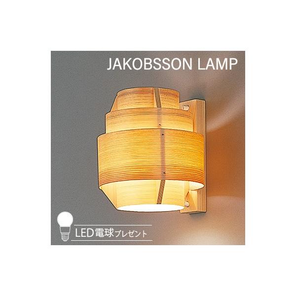 323C2196 JAKOBSSON LAMP（ヤコブソンランプ)(LED電球プレゼント)