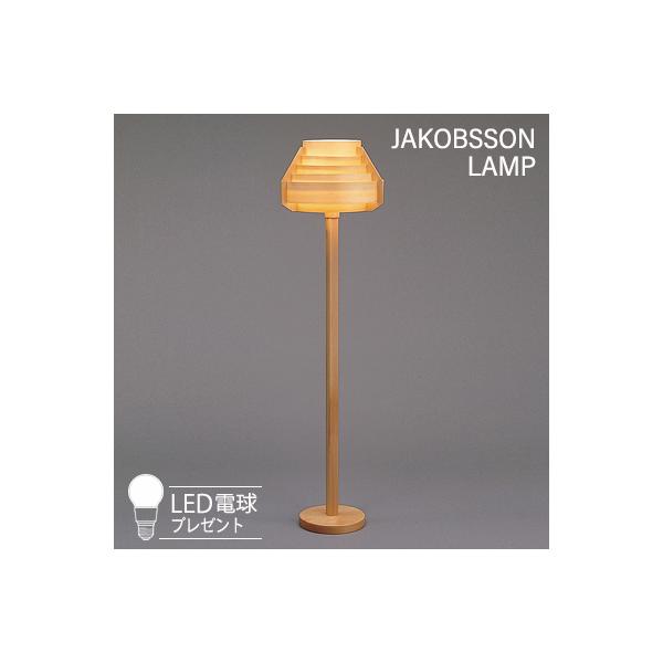 S7338 / 323S7338 JAKOBSSON LAMP（ヤコブソンランプ） フロアランプ