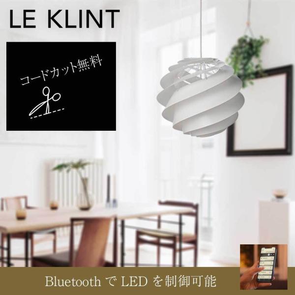 正規販売店 KP1313S 北欧照明レ・クリント SWIRL(スワール) ホワイト