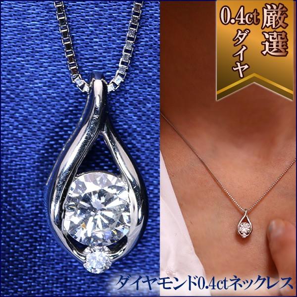 ダイヤモンド0.4カラット ネックレス K18 PG WG 18金（※PT対応可 