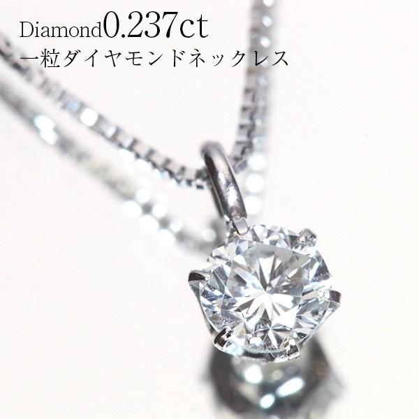 ダイヤモンド ネックレス 0.237ct Gカラー/SI2クラリティ/FAIRカット  