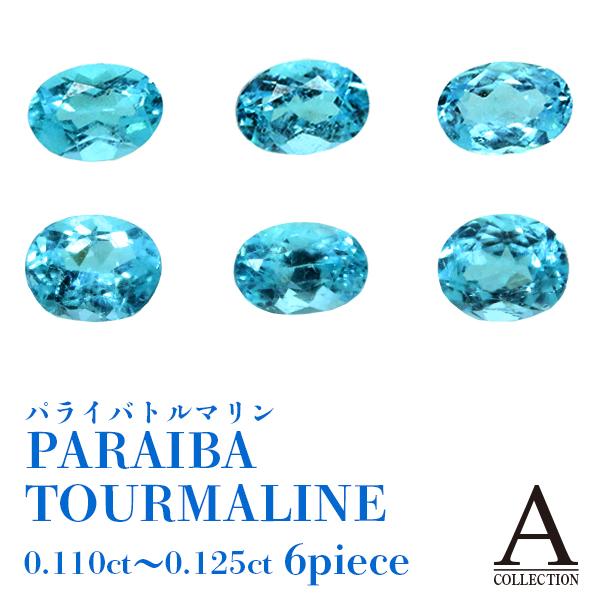 パライバトルマリン 0.11ct超え loose ルース/裸石 濃厚で鮮烈 高い