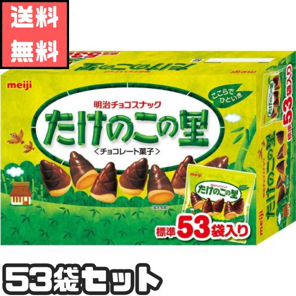 明治 たけのこの里 11.5g×53袋カカオが香るチョコレートとやさしい甘さのチョコレートの２層にサクサクのクッキーの組み合わせたけのこを模したかわいい形のチョコスナックシェアに適した個装たけのこを模したかわいい形で、老若男女に楽しさと安心...