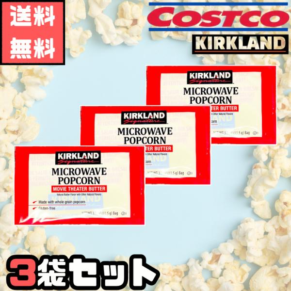 グルテンフリー一袋 93.5g バター味電子レンジで手軽に準備ポップコーンといえば、ご自宅でのドラマや映画鑑賞、スポーツ観戦などに欠かせないアイテムです。電子レンジでポンポンと弾ける音を聞きながら、出来上がりを待つ時間もまた楽しいひと時にな...