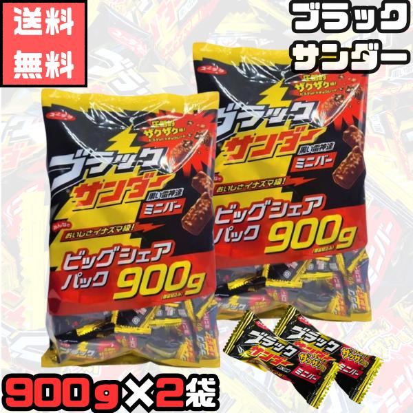 900g×2袋の大容量お得サイズ個包装ココアクッキーとプレーンビスケットをチョコレートでコーティングブラックサンダービッグシェアパックは、ミニタイプのブラックサンダーがたくさん入った大容量パックの商品です。ココアクッキーのほろ苦さとチョコレ...