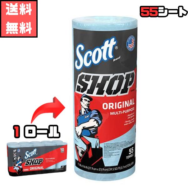 SCOTT（スコット） ショップタオル 55シート 1ロール コストコ 