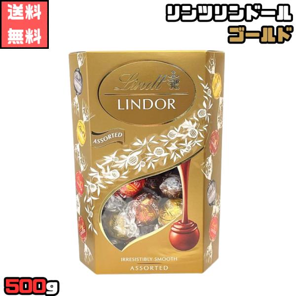 LINDOR リンツ リンドール ゴールド アソート 500g コストコ