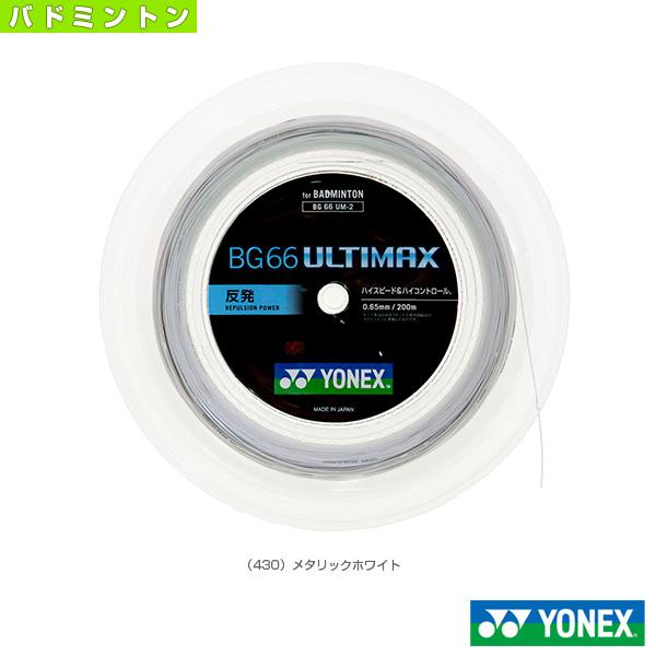 【新品未使用】BG66ULTIMAX/200m/ヨネックスロールガット BG66 ULTIMAX(アルティマックス) 200Mロールストリング YONEX ガット