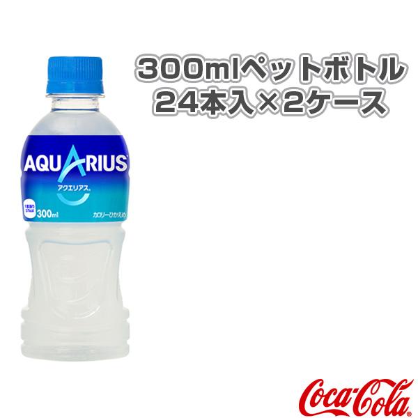 アクエリアス 300mlペットボトル／24本入×2ケース（41221）『オールスポーツ サプリメント・ドリンク コカ・コーラ』 通販 