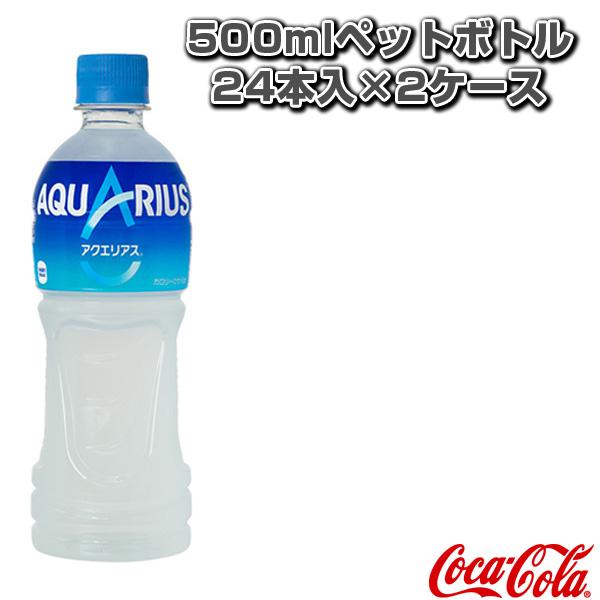 コカ コーラ オールスポーツサプリメント ドリンク 送料込み価格 アクエリアス 500mlペットボトル 24本入 2ケース Coc 1658 2cs テニス バドミントン Luckpiece 通販 Yahoo ショッピング