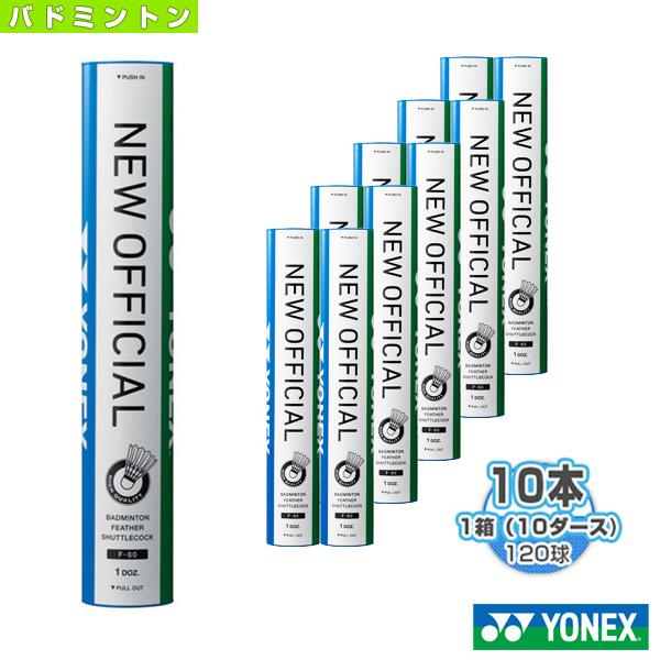 新品 ヨネックス シャトル ニューオフィシャル 10本 3番 - www