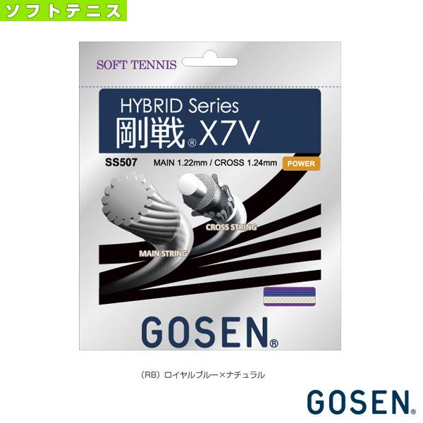 GOSEN X ゴーセン ソフトテニスストリング『単張』 ハイブリッド 剛戦