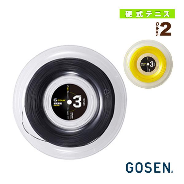 [ゴーセン テニスストリング（ロール他）]ジーツアースリー G-TOUR3 220mロール TSGT302／TSGT312／TSGT322 G-TOUR ゴーセン テニスストリング『ロール他』 ジーツアースリー G