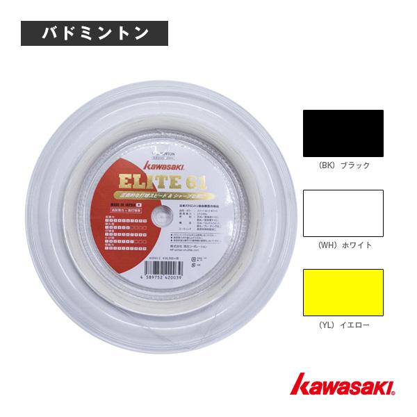 kawasaki(カワサキ) バドミントンストリング（ロール他） ELITE 61