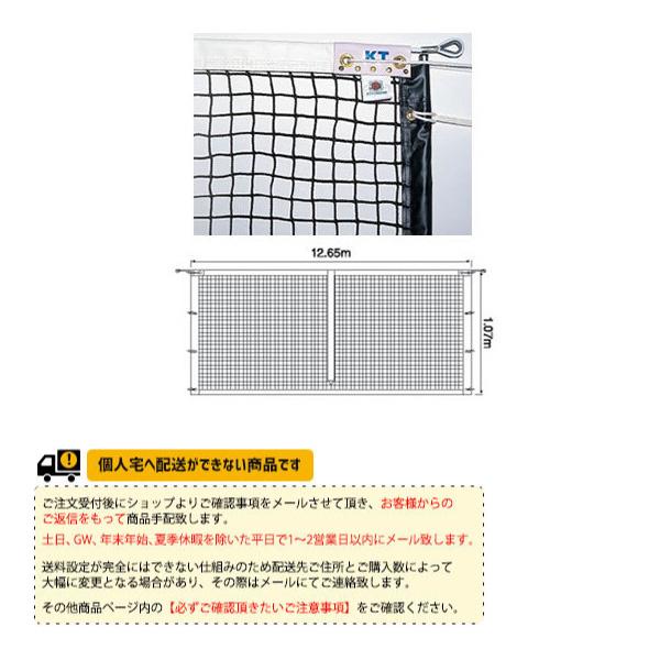 [寺西喜ネット テニスコート用品]全天候式無結節硬式テニスネットサイドポール挿入式 KT-1223 寺西喜ネット テニスコート用品 全天候式無結節硬式テニスネットサイド