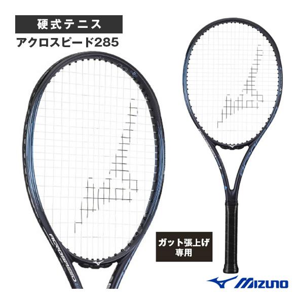 ミズノ テニスラケット  『張上げ無料』アクロスピード285 ACROSPEED285 63JTH672