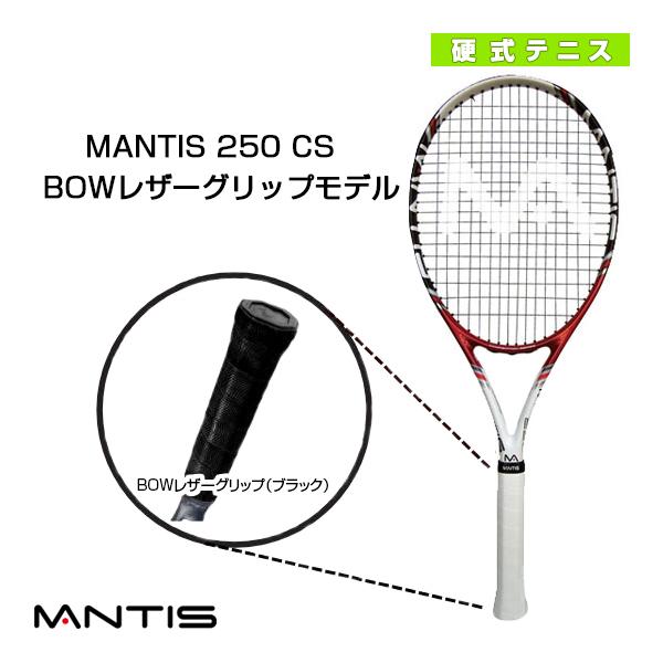 マンティス テニスラケット  MANTIS 250 CS／マンティス 250 CS（MNT-250CS）
