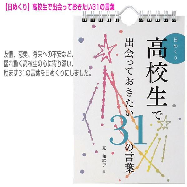 Php その他書籍 Dvd 日めくり 高校生で出会っておきたい31の言葉 Php テニス バドミントン Luckpiece 通販 Yahoo ショッピング