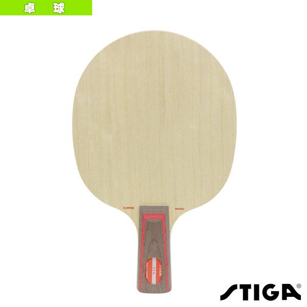 [スティガ 卓球ラケット ]クリッパーウッド CLIPPER WOOD PEN 1020-65 STIGA（スティガ） 卓球ラケット クリッパーウッド CLIPPER WOOD PEN