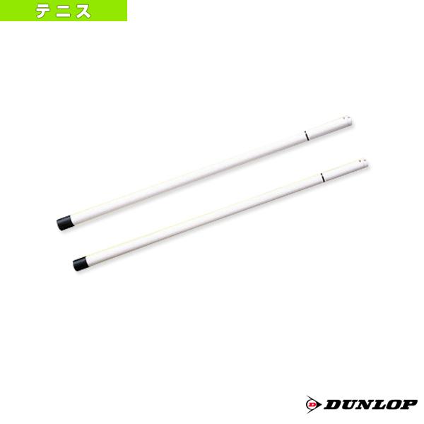 テニス DUNLOP（ダンロップ）「TC-210」シングルスティック DUNLOP（ダンロップ） テニスコート用品 シングルスティック TC-210