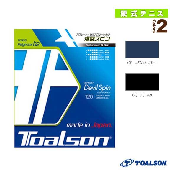 トアルソン テニスストリング『単張』  レンコンデビルスピン120/RENCON DEVIL SPIN120『7352010』