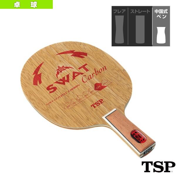 おトク】 ヒノカーボン スワットカーボン 2本セット - スポーツ - hlt.no おトク】 ヒノカーボン スワットカーボン 2本セット - スポーツ - hlt.no