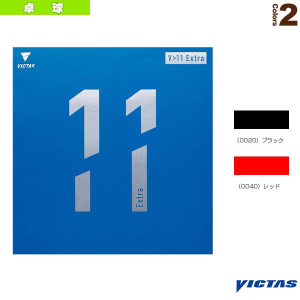 VICTAS（ヴィクタス） 卓球ラバー V＞11エキストラ V＞11 Extra 020811