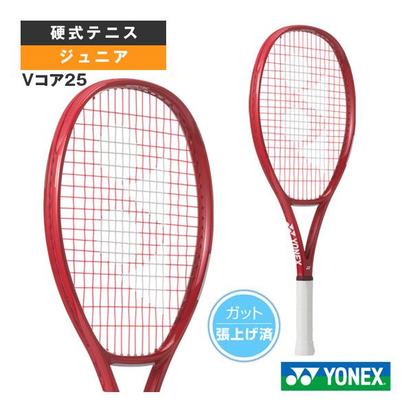 VCORE ヨネックス テニスラケット Vコア25 25 張上げ済ラケット